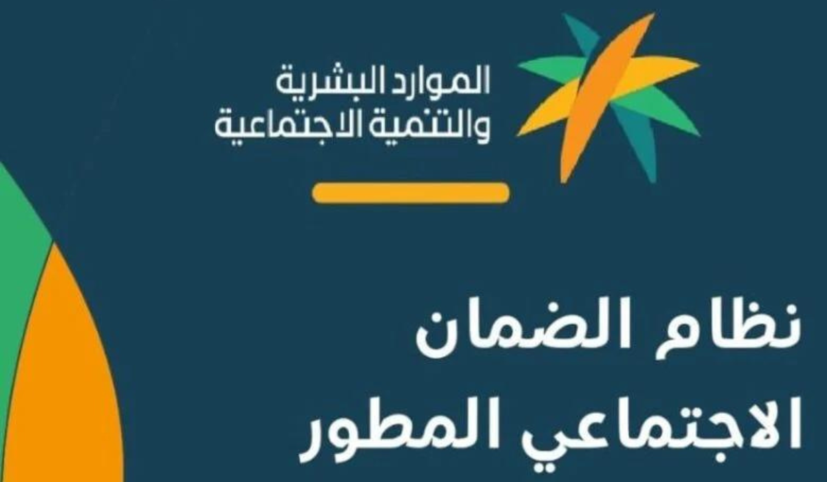 ما هي مراحل تقييم حالة مستحقي الضمان الاجتماعي؟ وزارة الموارد البشرية توضح