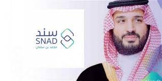 شروط التسجيل في سند محمد بن سلمان والفئات المستحقة الدعم