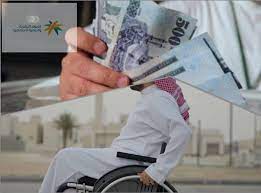 منحة مالية لذوي الإعاقة من وزارة الموارد البشرية والشروط المطلوبة في المتقدمين