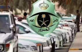 الإدارة العامة للمرور توضح خطوات طلب استبدال لوحات المركبات عبر منصة أبشر الإلكترونية