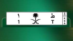 خطوات الاشتراك في مزاد اللوحات الإلكترونية وأهم الشروط المطلوبة