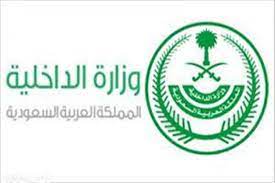 وزارة الداخلية السعودية توضح خطوات الاستعلام عن المخالفات المرورية برقم الهوية
