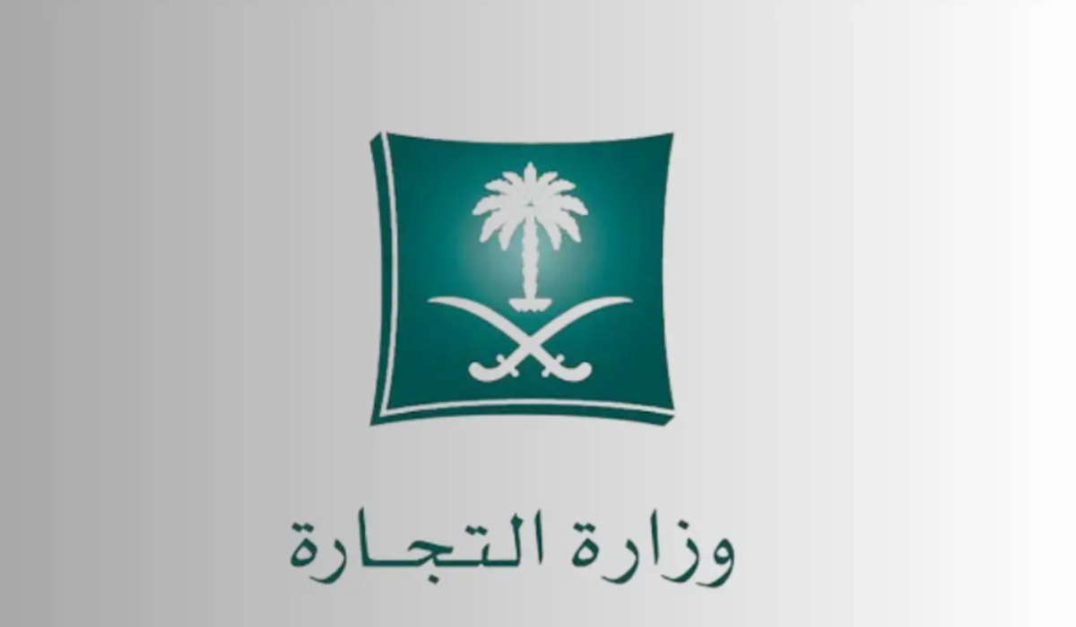 عاجل .. وزارة التجارة السعودية تحدد شروط وجوائز اليانصيب المخالفة للنظام بالمملكة