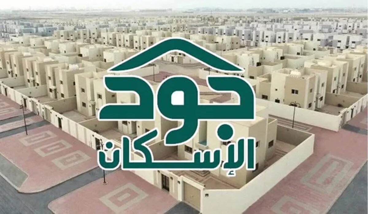 ما هي تفاصيل انطلاق حملة جود الإسكان لدعم الأسر الأشد حاجة للسكن 2024؟ .. أمراء المناطق يوضحون
