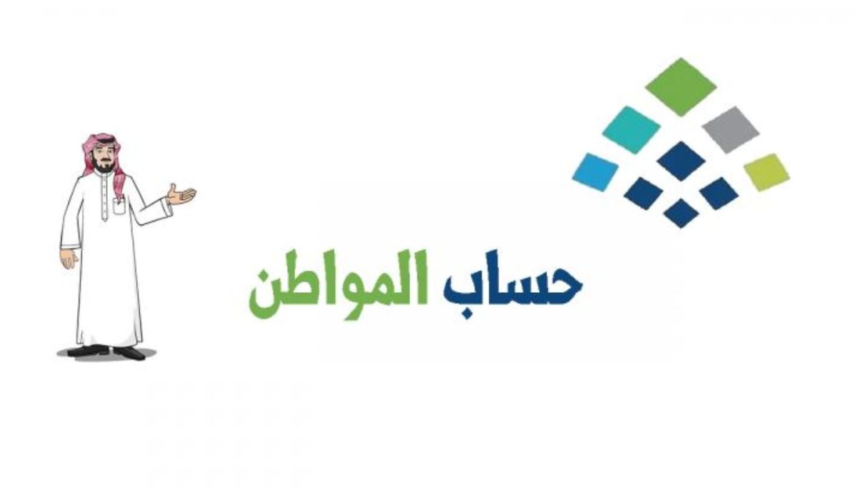 خدمة المستفيدين توضح طريقة استعلام أهلية حساب المواطن عبر نفاذ