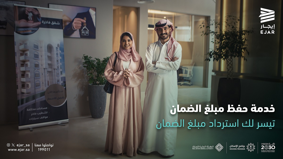 الهيئة العامة للعقار تحذر من حفظ مبلغ الضمان على العقار المستأجر خارج إيجار