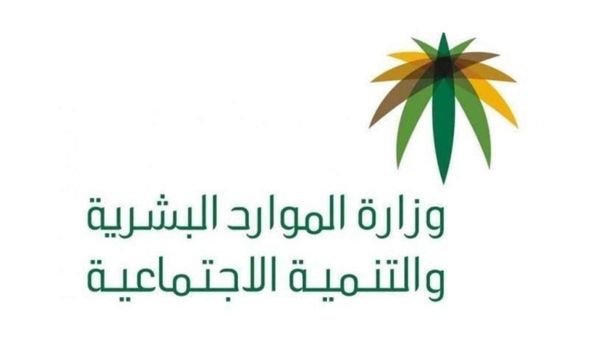 الموارد البشرية توضح خطوات الاستفادة من خدمة نقل الموظفين من منشأة لأخرى