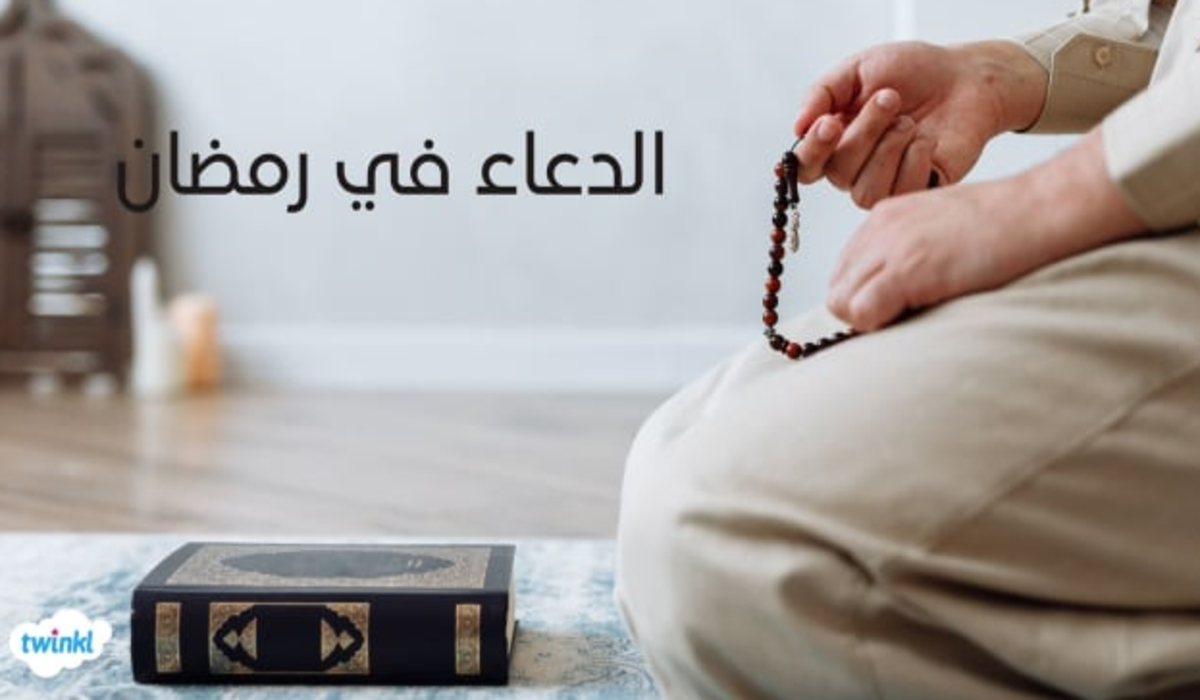 دعاء النصف من رمضان .. اللهم إنك عفو تحب العفو فاعف عنا
