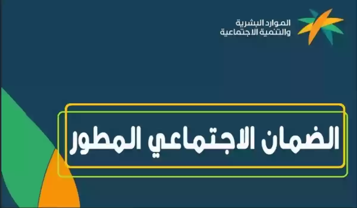 حقيقة تبكير موعد صرف الضمان الاجتماعي المطور  لشهر إبريل 2024 .. وزارة الموارد توضح