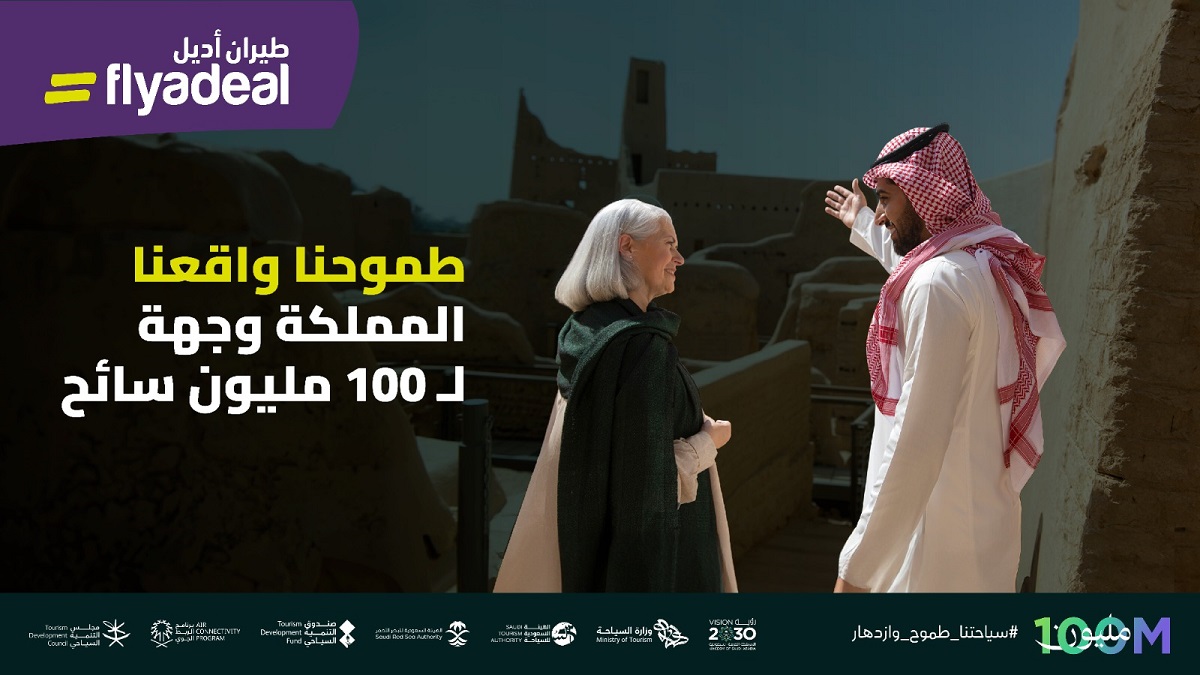 طيران أديل يفتح باب التوظيف للسعوديين للدبلوم والبكالوريوس في عدد من التخصصات