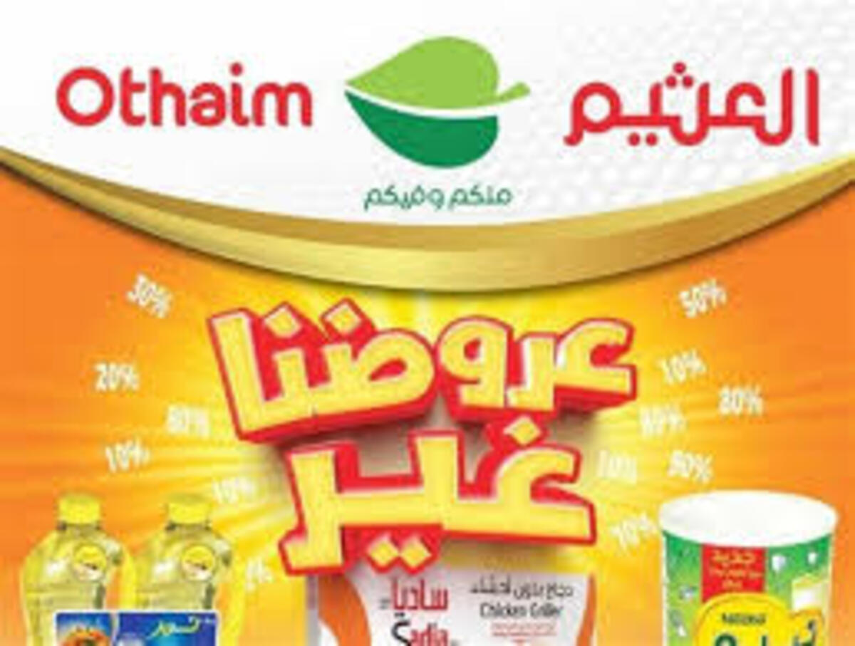 تعرف على عروض العثيم للحلويات والمخبوزات بمناسبة العيد