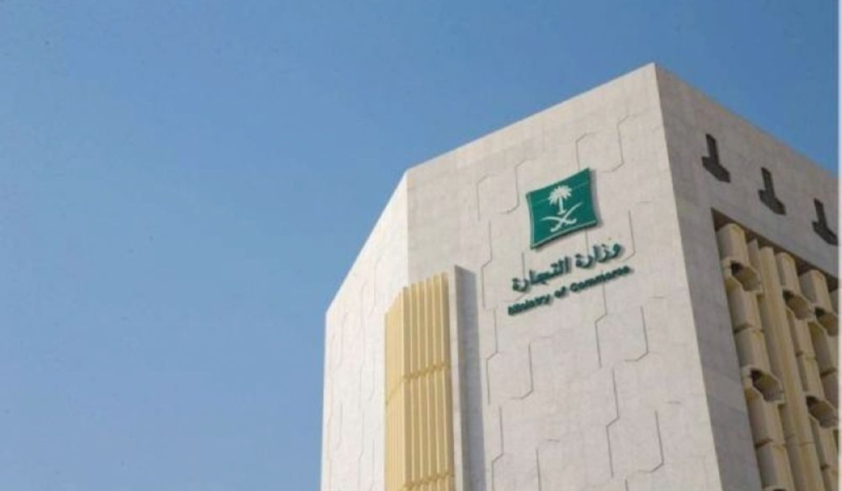وزارة التجارة السعودية تفرض عقوبة نظامية على مقهى لهذا السبب