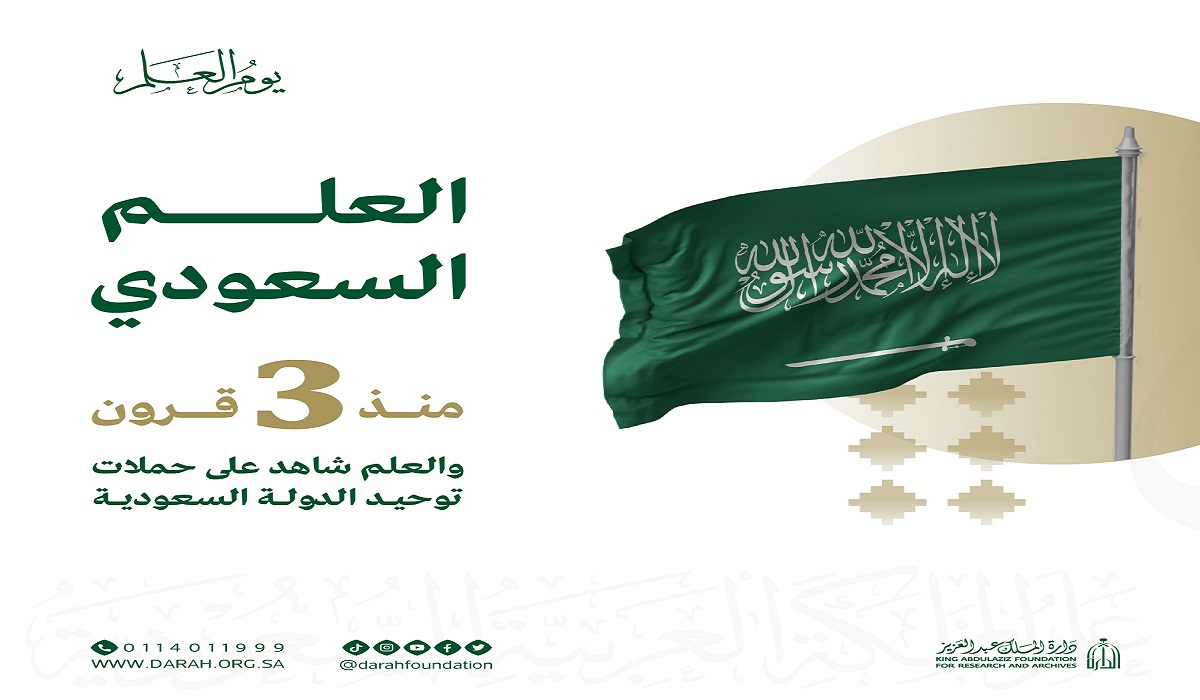 مجلس الوزراء .. رسميا الاحتفال بيوم العلم يوم الاثنين القادم بدون أجازات