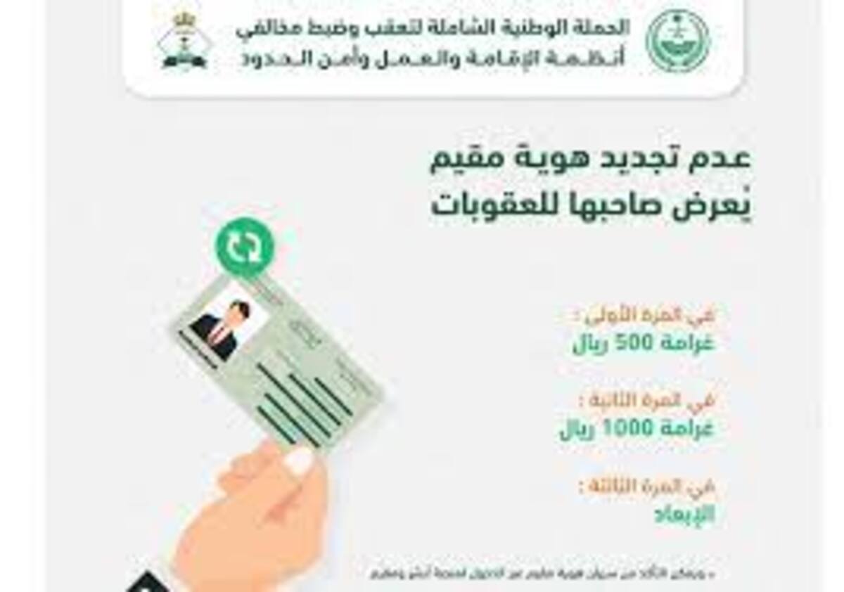‏الإدارة العامة للجوزات توضح  ‏غرامة تأخير تجديد هوية مقيم