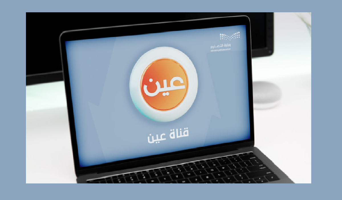 قناة عين تكشف عن جدول الحصص الدراسية للأسبوع الرابع من الفصل الدراسي الثالث 1445