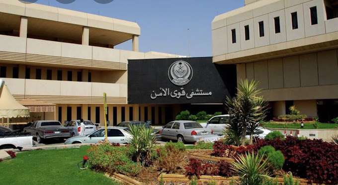 مستشفى قوى الأمن تُعلن عن فتح باب التوظيف الموسمي لموسم الحج 2024