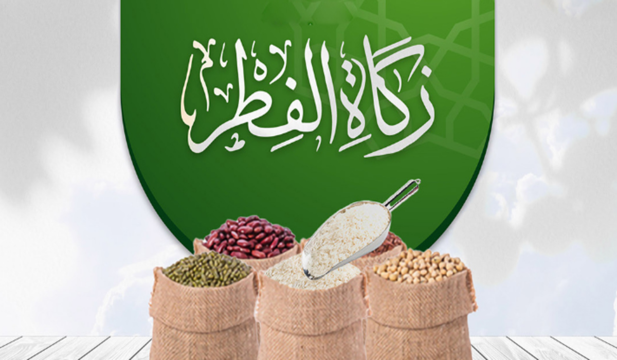 وزارة الأوقاف في السعودية تحدد قيمة زكاة الفطر لهذا العام 1445