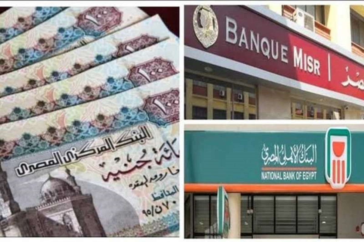 ما هي غرامة كسر شهادات البنك الأهلي وبنك مصر؟