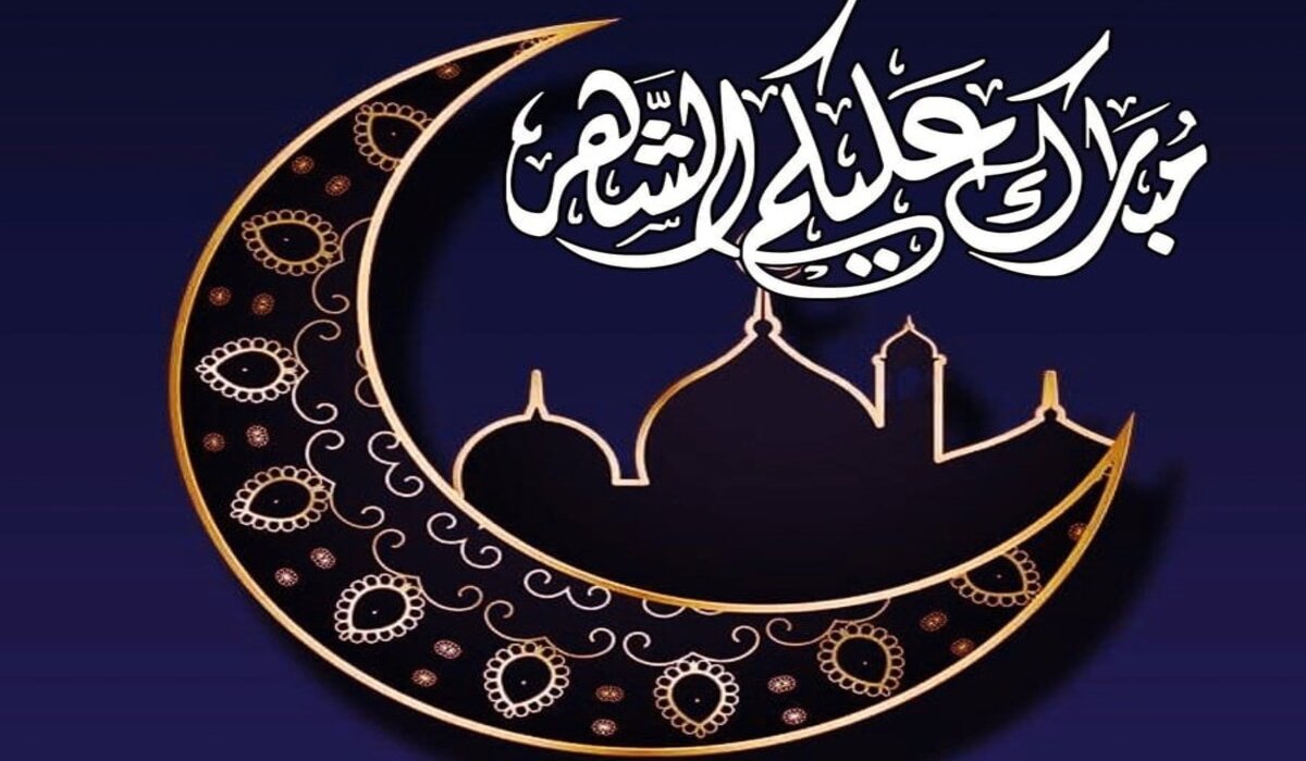 تحميل صور مبارك عليكم الشهر رمضان 2024 لتهنئة الأهل والأصحاب والزوج والابن بصيغة PNG