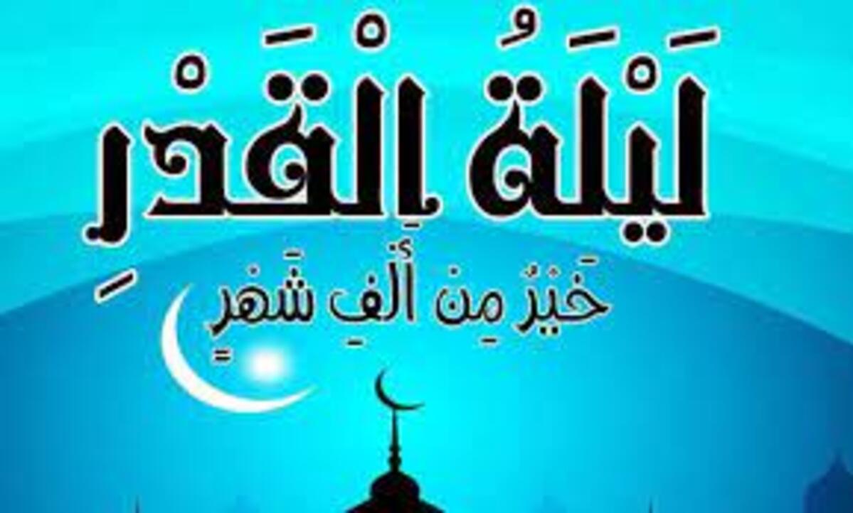 متي ليلة القدر من الليالي الوترية داء الإفتاء توضح  ؟