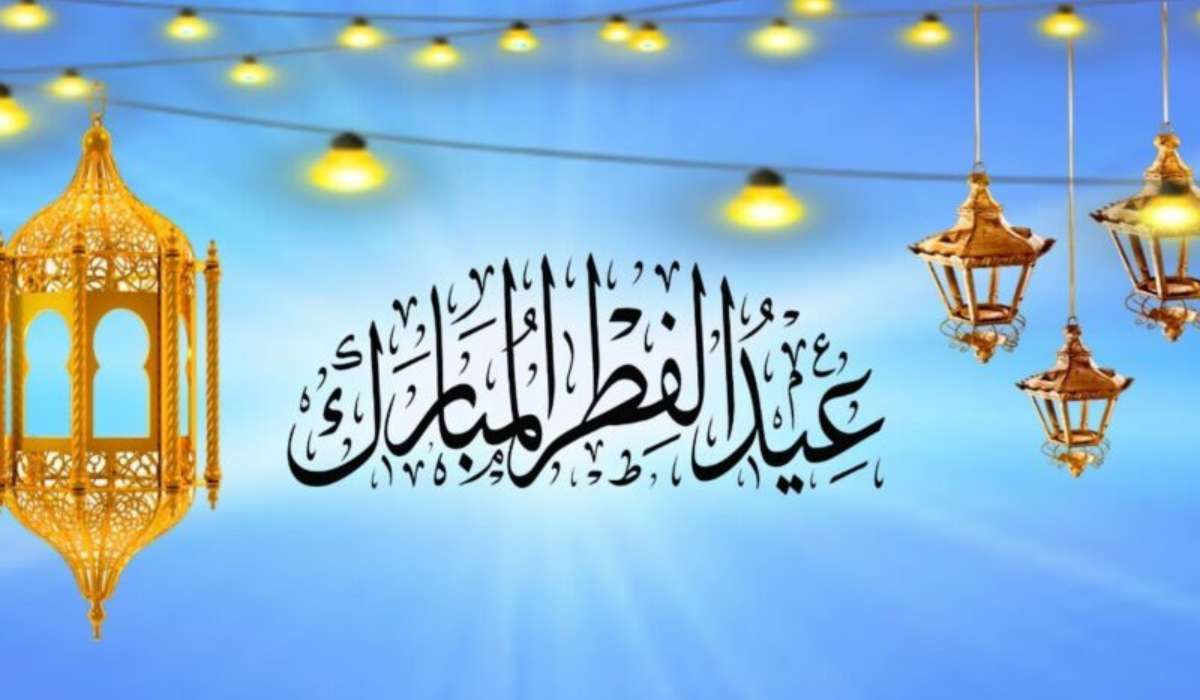 مدة اجازة عيد الفطر في السعودية 1445 للمدارس والقطاع الحكومي والخاص