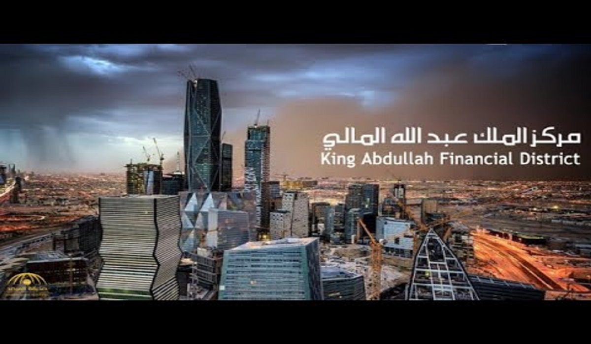 عبر التدريب على رأس العمل .. مركز الملك عبدالله المالي يطرح فرص عمل لحملة البكالوريوس