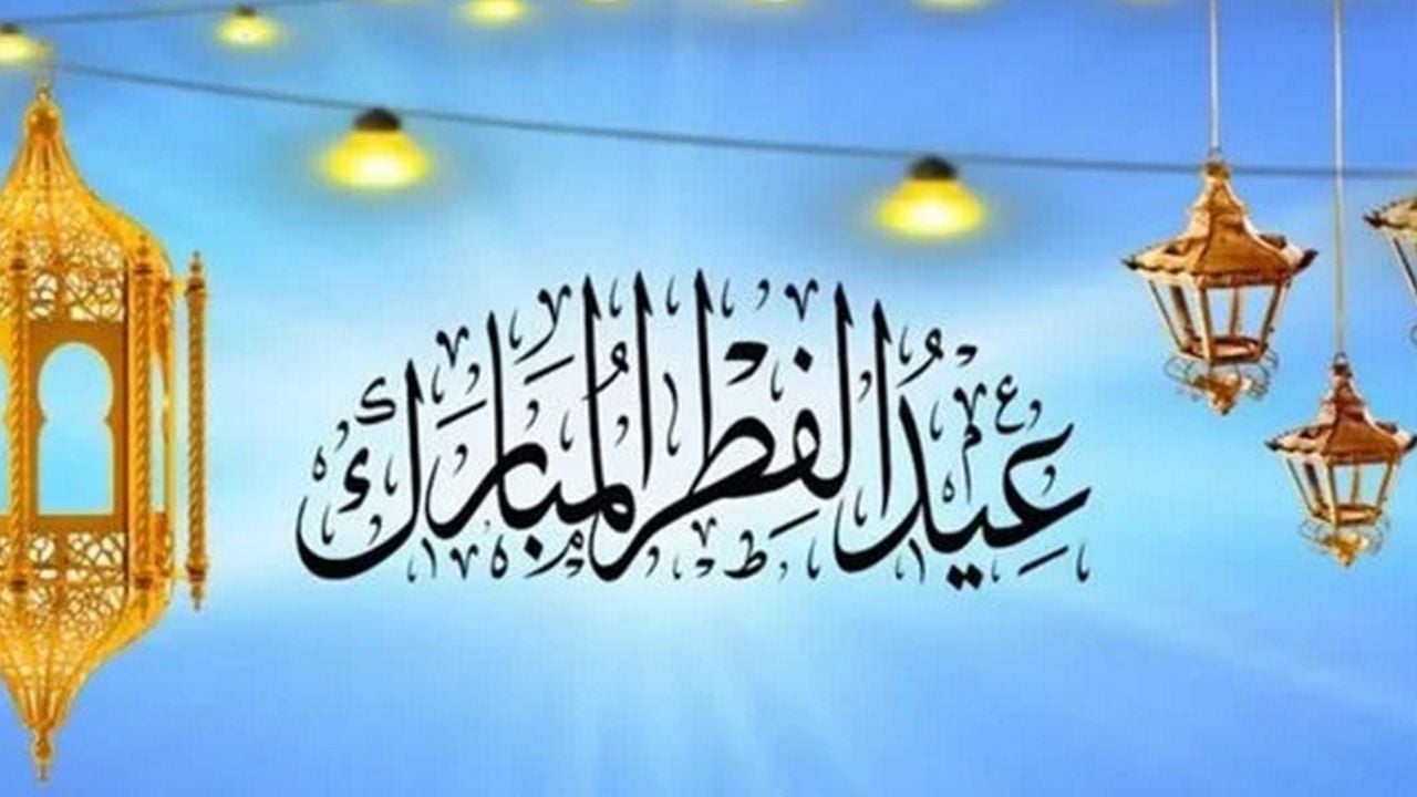 متى تنتهي اجازة عيد الفطر؟ “وزارة الموارد البشرية” توضح الإجابة