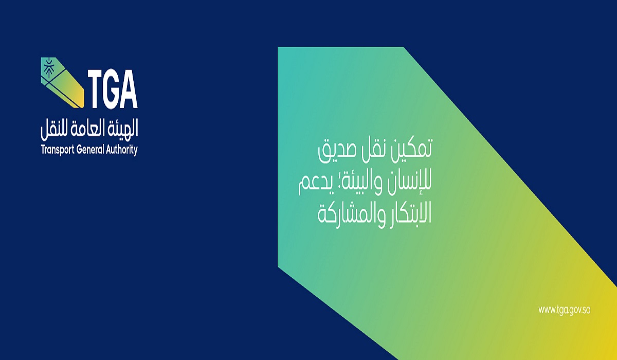 ما هي منصة لوجستي لخدمات النقل؟ وزارة النقل والخدمات اللوجستية توضح