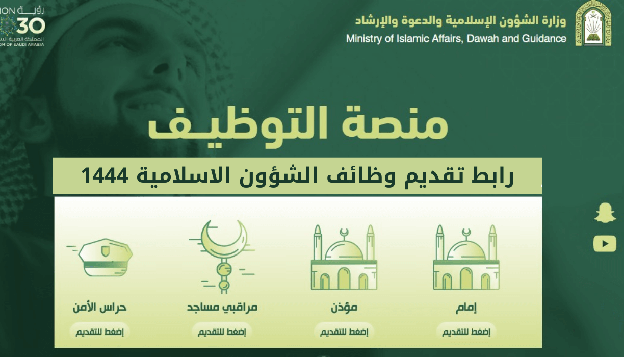 عاجل .. وزارة الشؤون الإسلامية تبشر بمرحلة رابعة من الوظائف التعاقدية