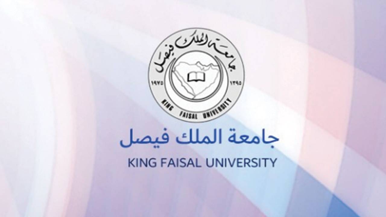 جامعة الملك فيصل تعلن عن وظائف إدارية شاغرة للجنسين في مختلف التخصصات