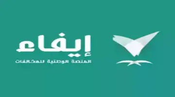 الإدارة العامة للمرور تبين قيمة المخالفات غير المسددة بعد انتهاء فترة التخفيض
