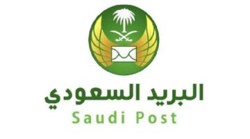 ما هو رابط التقديم في وظائف مؤسسة البريد السعودي وأهم التخصصات والشروط المطلوبة؟