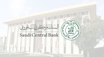 البنك المركزي السعودي يعلن عن وظائف شاغرة لحملة البكالوريوس فأعلي