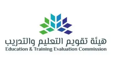 هيئة تقويم التعليم تعلن عن إضافة سنة صلاحية .. وخطوات التسجيل في اختبار الرخصة المهنية