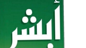 كيف يمكنني الاستعلام عن صلاحية الهوية عبر منصة أبشر الإلكترونية؟