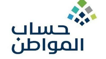 خدمة المستفيدين يتلقى استفسارا بشأن تحديث بيانات حساب المواطن بالمملكة السعودية