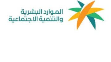 الموارد البشرية توضح خطوات الاستعلام عن الضمان المطور عبر منصة الدعم والحماية 