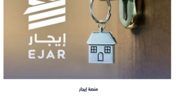 منصة إيجار توضح طريقة استرداد المبلغ المحول للمؤجر بالمملكة السعودية 