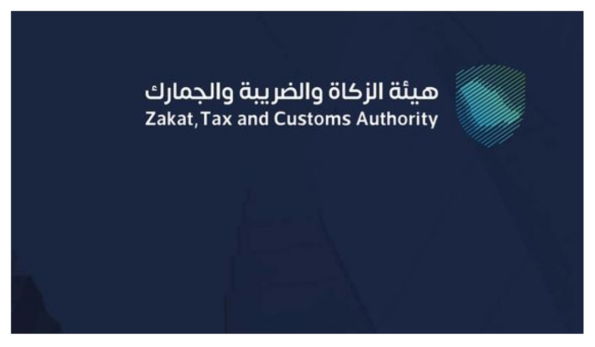 هيئة الزكاة والجمارك توضح كيفية دفع ضريبة التصرفات العقاريه للورثة