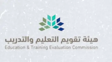 بشرى سارة من هيئة تقويم التعليم للحاصلين على الرخصة المهنية بالمملكة السعودية قبل هذا التاريخ