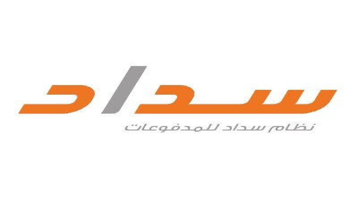 وزارة الداخلية السعودية توضح خطوات تسجيل دخول سداد المدفوعات الحكومية والفواتير المستحقة
