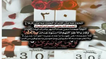 “اغتنموا الفرصة ورددوا الآن” .. أدعية ٣٠ رمضان تويتر 2024 مكتوبة مستجابة