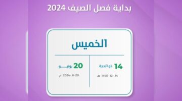 عاجل ورسميًا .. أرصاديًا تبقى 40 يوم على بداية فصل الصيف 2024 في السعودية