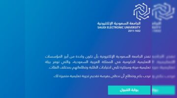 عاجل .. الجامعة السعودية الإلكترونية تكشف موعد بدء التقديم على برامج الماجستير للعام الجامعي 1446هـ