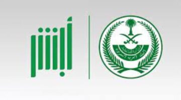 ما هي خطوات عرض الهوية الرقمية عبر أبشر؟ “المنصة” توضح الإجابة