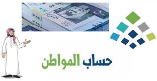 طريقة استعلام حساب المواطن برقم الهوية نفاذ وخطوات التسجيل الإلكتروني في البرنامج