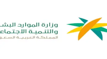 وزارة الموارد البشرية تعلن عن وظائف شاغرة لكافة المؤهلات بعدة مناطق بالمملكة