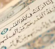 علامات ليلة القدر  ووقتها وأفضل الأدعية المكتوبة كما ورد في السنة النبوية