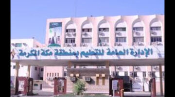 وزارة التعليم تعلن عن تحدي المشي في مدارس مكة لطلاب وطالبات المرحلتين المتوسطة والثانوية