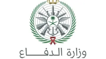 ما هو رابط التقديم في التجنيد الموحد وزارة الدفاع السعودية وأهم الشروط المطلوبة؟